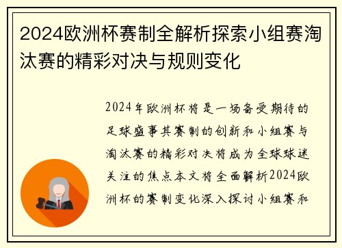 2024欧洲杯赛制全解析探索小组赛淘汰赛的精彩对决与规则变化